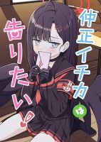 Blue Archive Nakamasa Ichika wa Kokuritai! By K.Cap inc - Manga, One Shot, Doujinshi